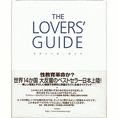 THE LOVERS GUIDEʥ)